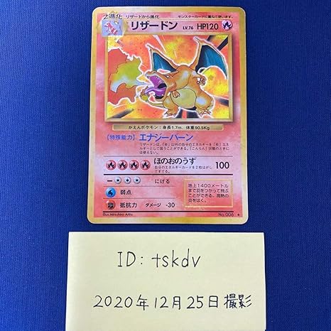 Amazon Co Jp 極美品 改訂版かえんリザードン 激レア ポケモンカード 旧裏面 で未開封拡張パック化石の秘密同梱します ホビー 通販
