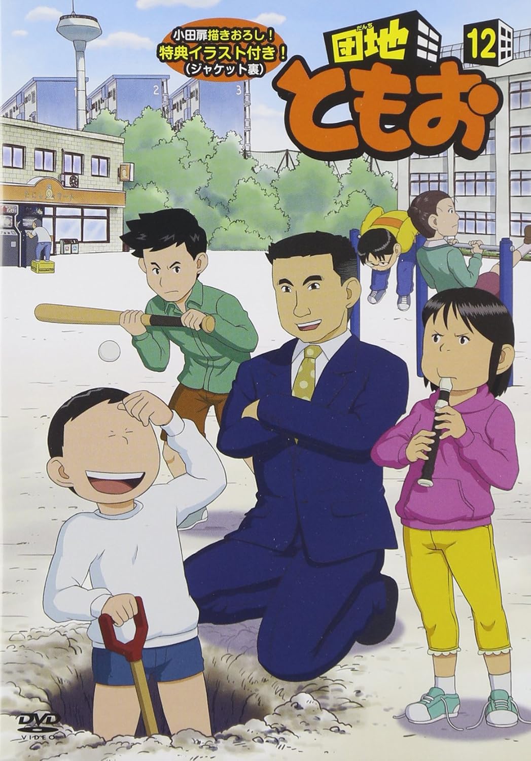 Amazon 団地ともお 12 Dvd アニメ
