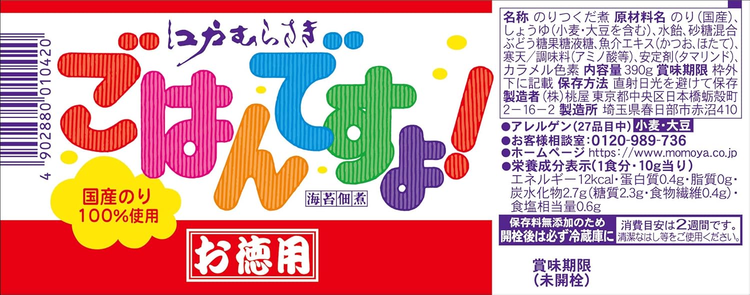 Amazon 桃屋 ごはんですよ お徳用 390g 桃屋 のり 海藻の佃煮 通販