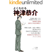 yokuwakaru kamizu kyosuke (Japanese Edition) book cover