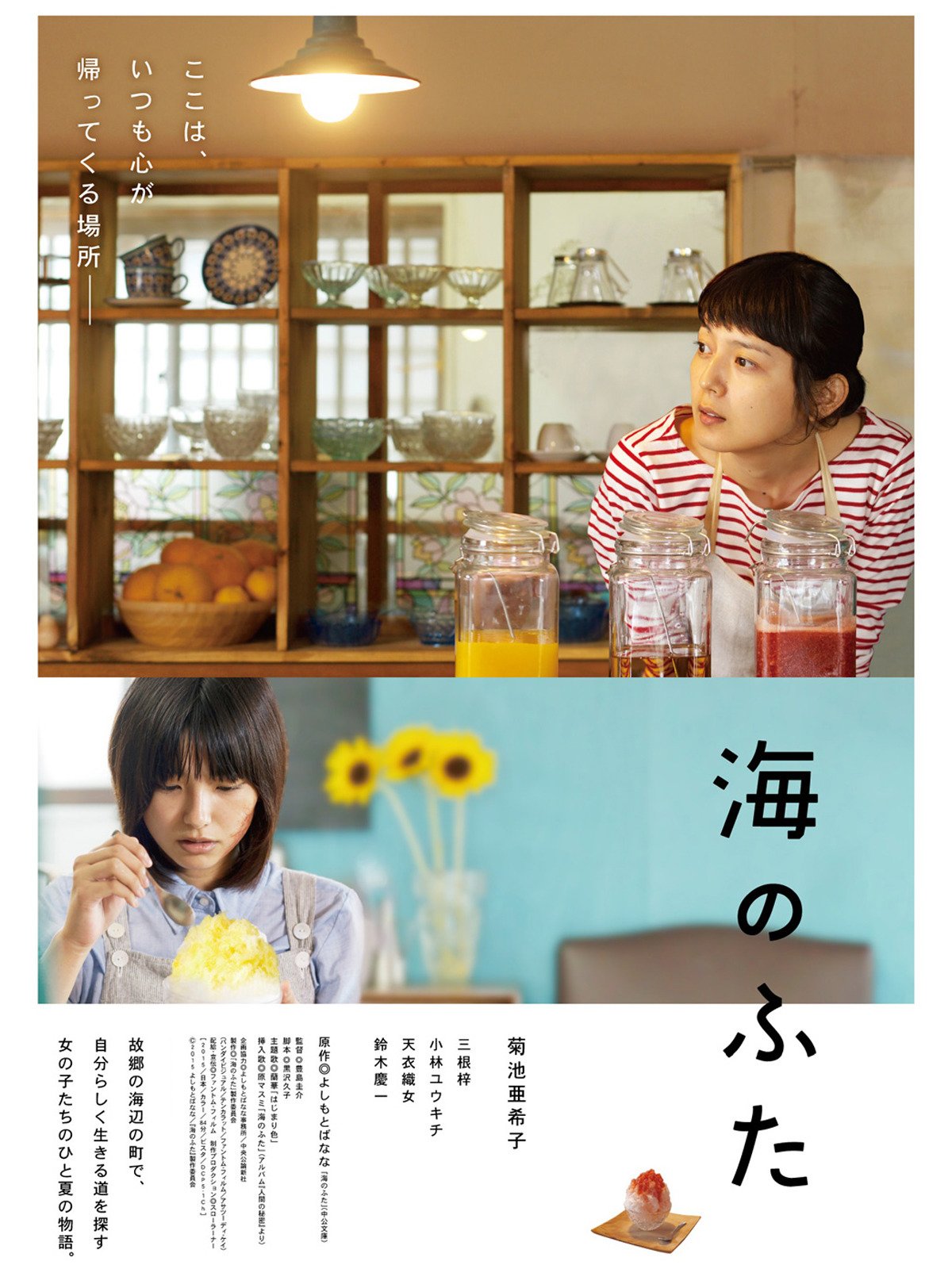 Amazon Co Jp 海のふたを観る Prime Video