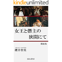 The Queen is to Slay the Tyrant (Japanese Edition) book cover The Queen is to Slay the Tyrant (Japanese Edition) book cover