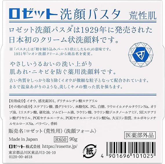 Amazon ロゼット 洗顔パスタ 荒性肌 90g 医薬部外品 洗顔パスタイオウ ビューティー 通販