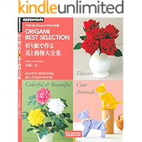 The Complete Works of flower and animal to make with ORIGAMI (Japanese Edition) book cover The Complete Works of flower and animal to make with ORIGAMI (Japanese Edition) book cover