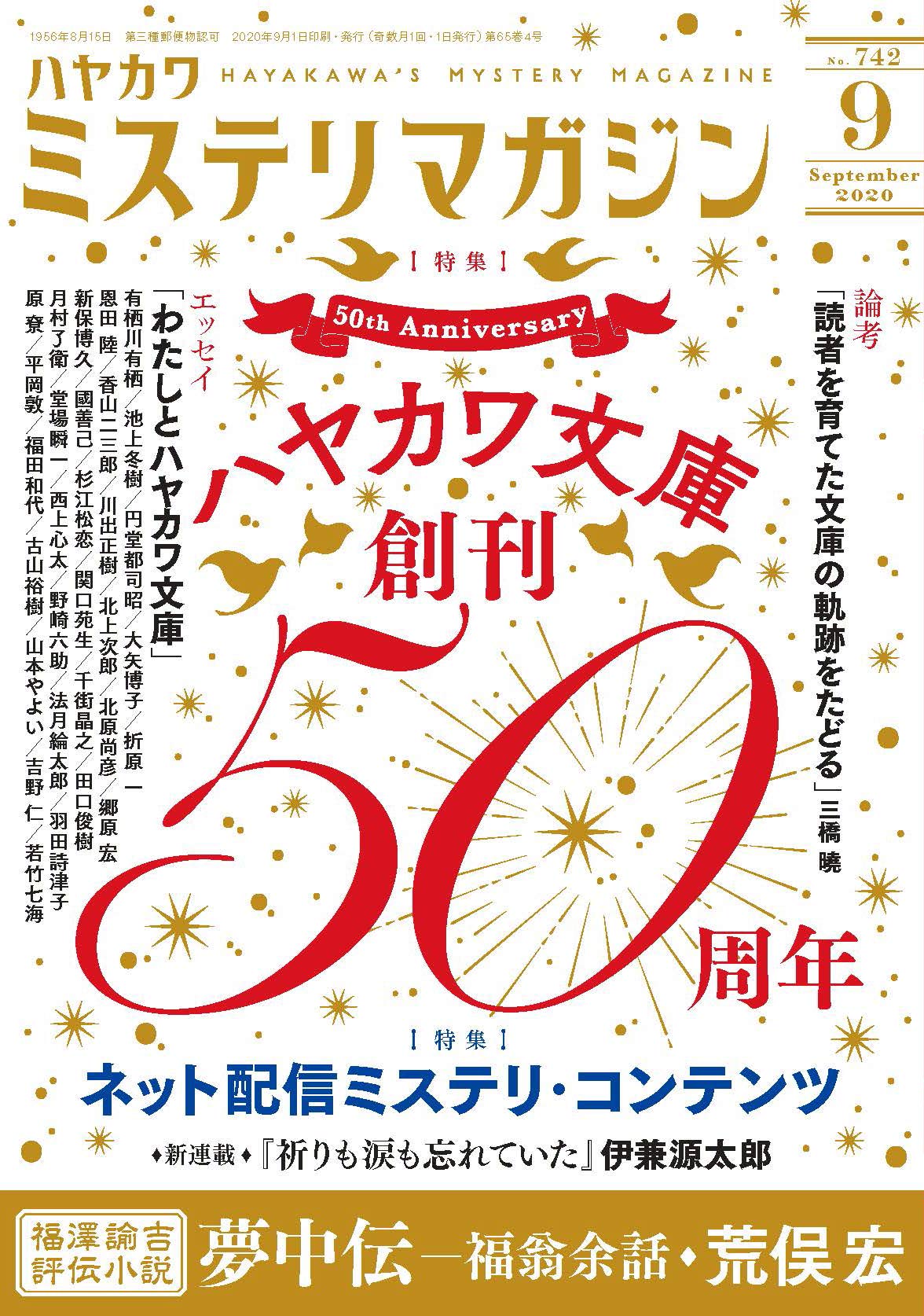 ミステリマガジン 年 09 月号 雑誌 本 通販 Amazon