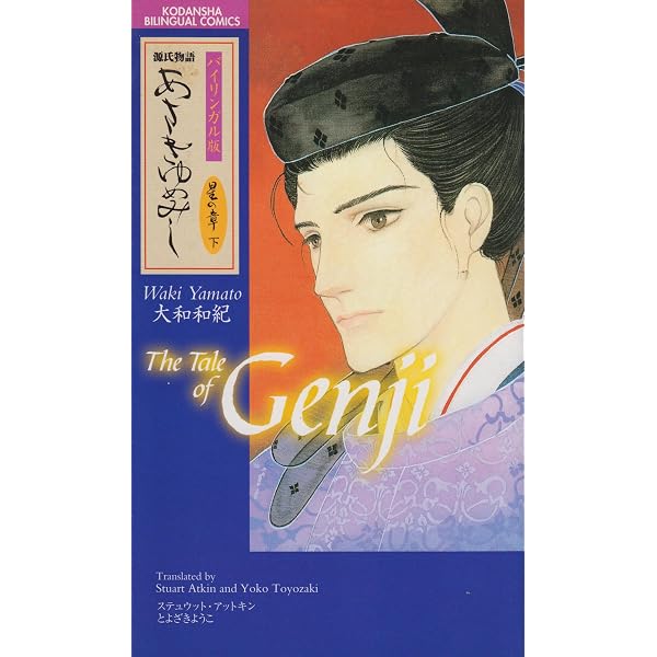 The Tale of Genji (Kodansha Bilingual Comics): Yamato, Waki
