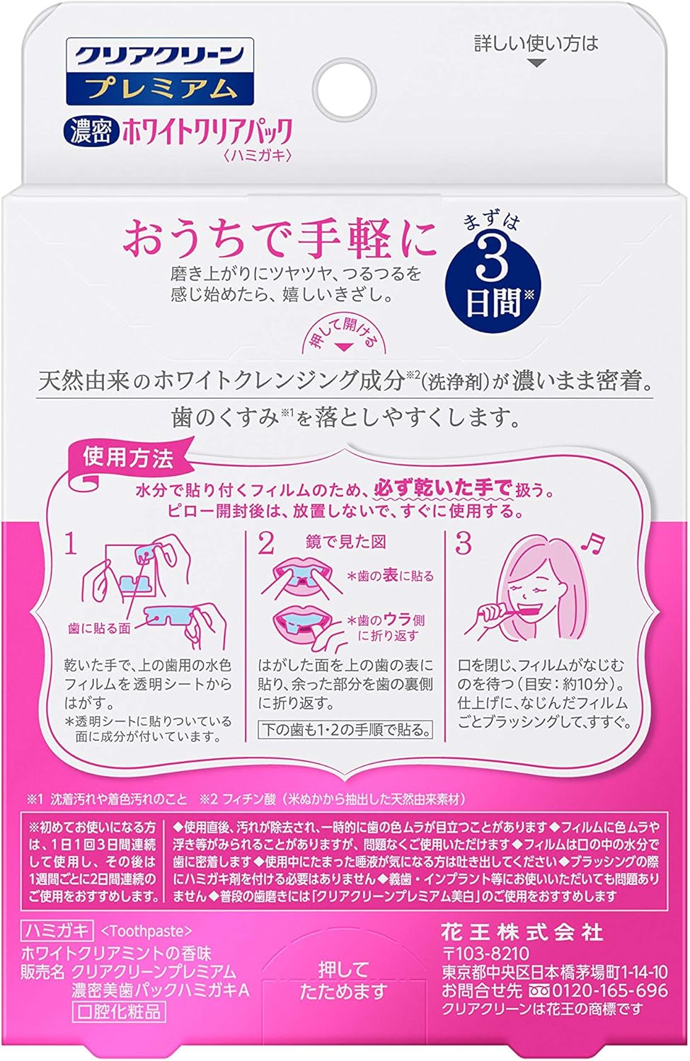 Amazon クリアクリーン プレミアム ホワイトクリアパック ハミガキ 7回分 7枚入 クリアクリーン ホワイトニング 通販