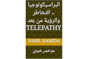 ‫البراسيكولوجيا .. التخاطر والرؤية من بعد TELEPATHY: علم النفس الموازي Whoever wants to Master Telepathy in his life, let him