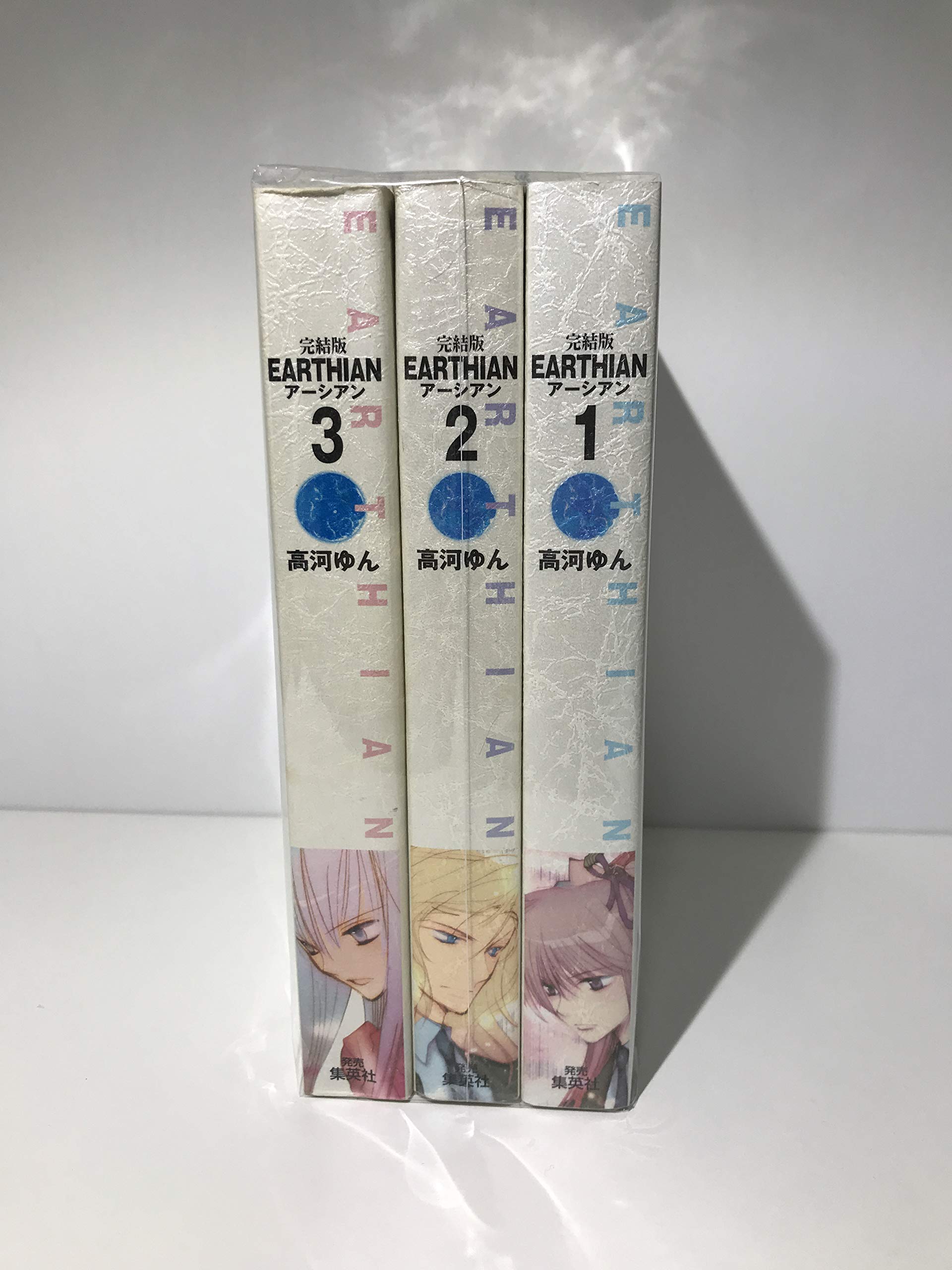 完結版 アーシアン 全3巻完結 マーケットプレイスセット 高河ゆん 本 通販 Amazon