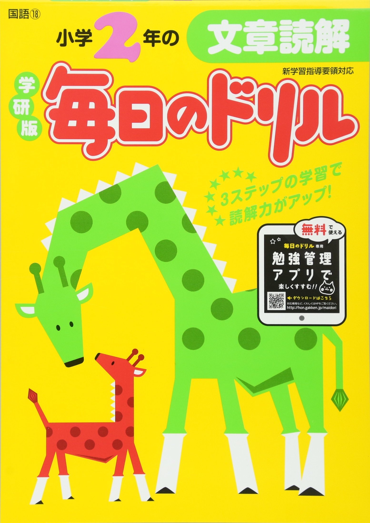 小学2年の文章読解 毎日のドリル 学研教育出版 本 通販 Amazon