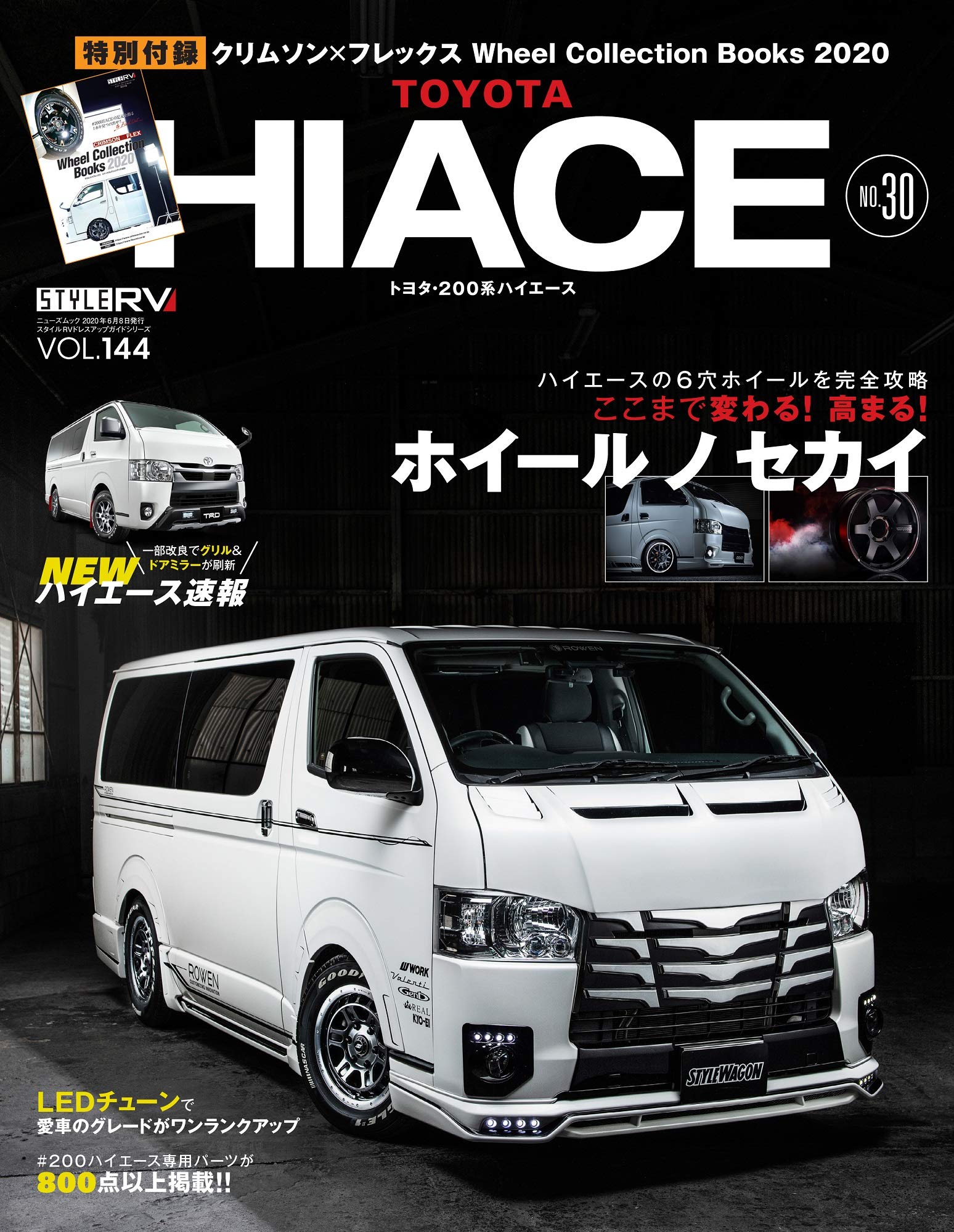 スタイルrv Vol 144 トヨタ ハイエース No 30 News Mook Rvドレスアップガイドシリーズ 本 通販 Amazon