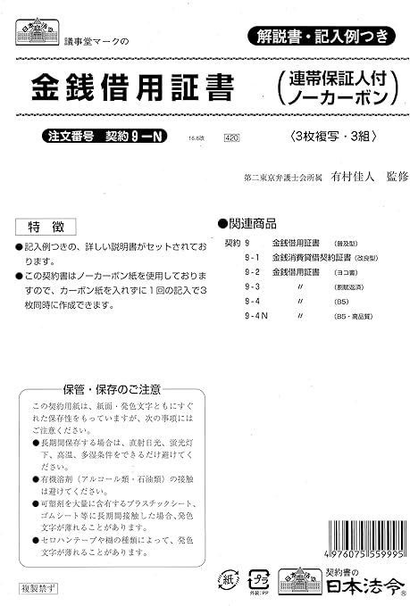 Amazon 契約 9 ｎ 金銭借用証書 法定用紙 文房具 オフィス用品