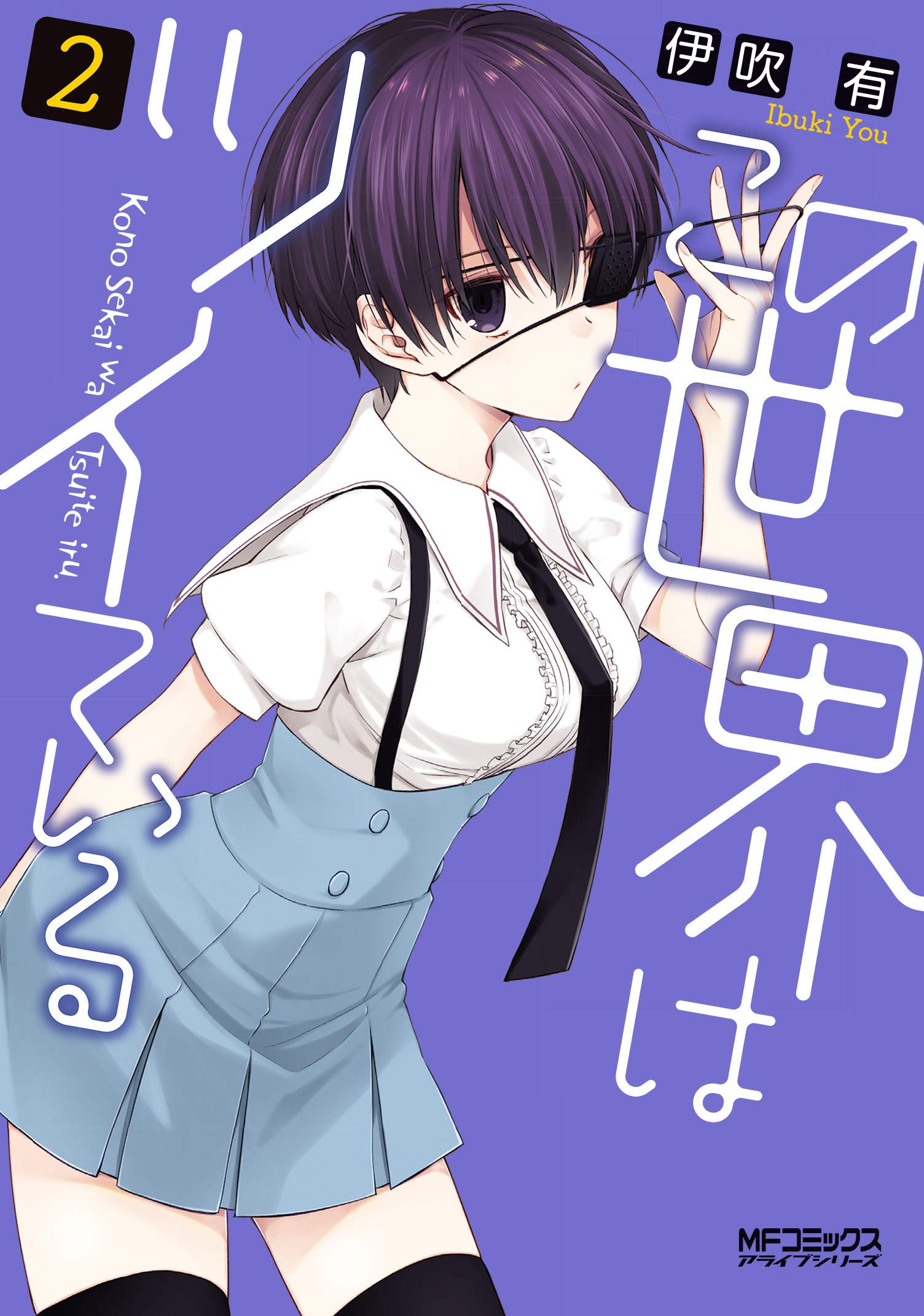 Манга мир мной одержимы. Манга одержимый яой. Soto no sekai wa kikende ippai! манга. Ранобэ злая свекровь. Манга одержим мной.