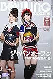 ボウリング・マガジン 2017年 01 月号 [雑誌]