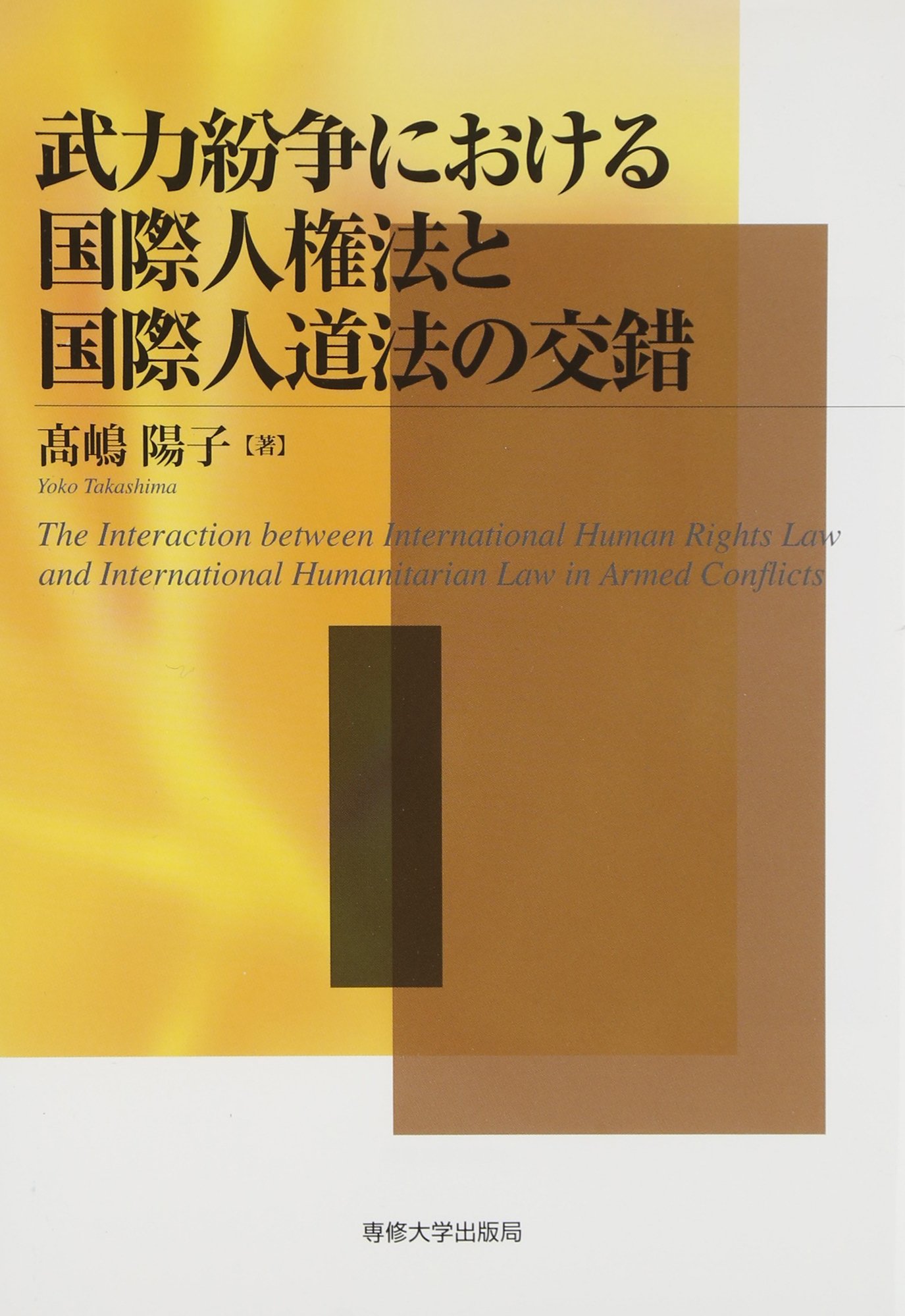 国際人権法 syncraxa