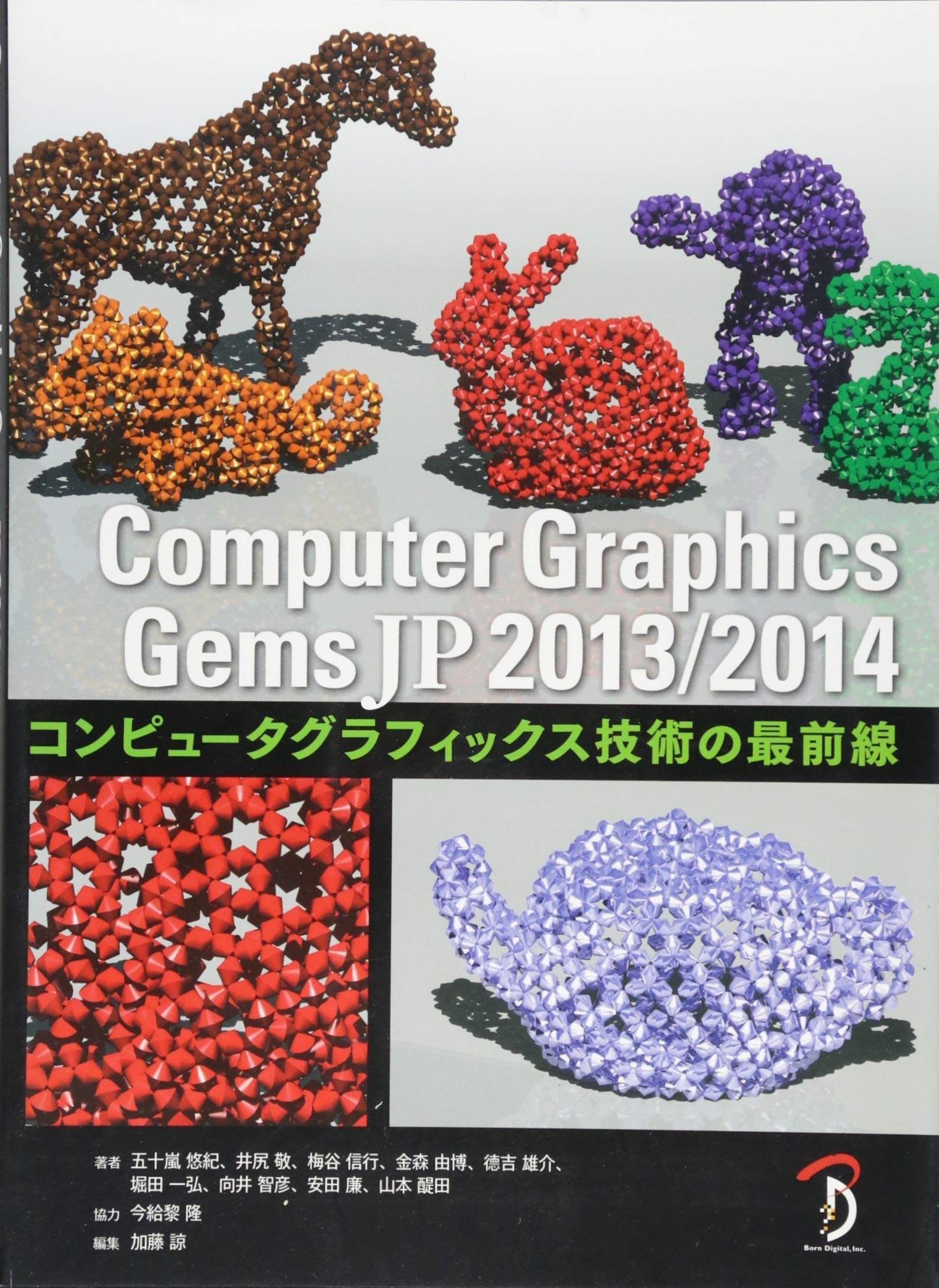 Computer Graphics Gems Jp Konpyui Ta Gurafikkusu Gijutsu No Saizensen 13 Amazon Com Books