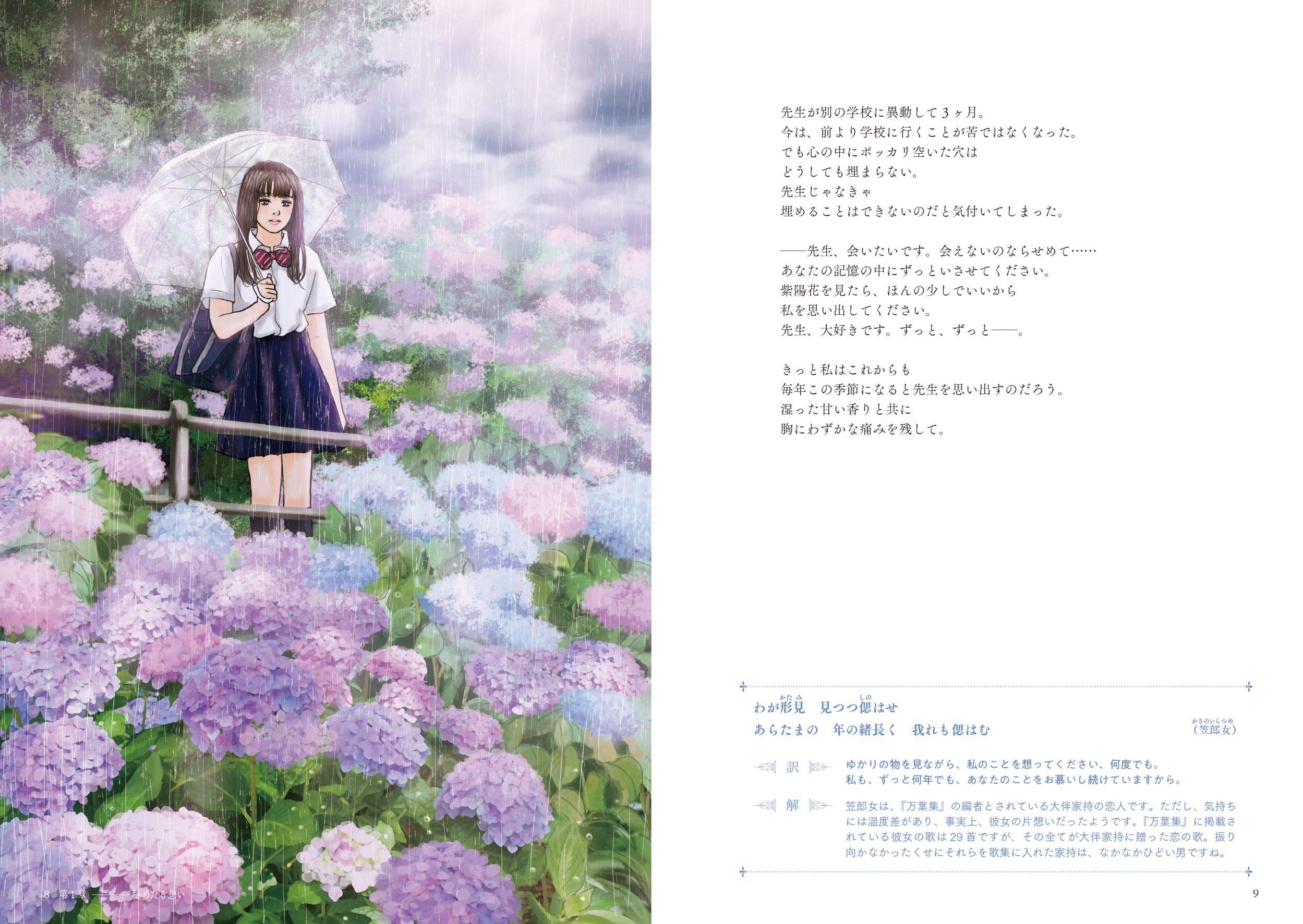 今 この世界であなたと2人 時重ね 想い紡ぐ 万葉集の愛の歌 平泉 春奈 吉田 裕子 本 通販 Amazon