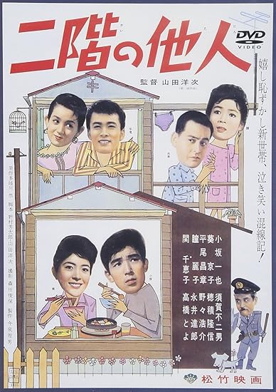 Amazon 二階の他人 Dvd 映画 Amazon 二階の他人 Dvd 映画