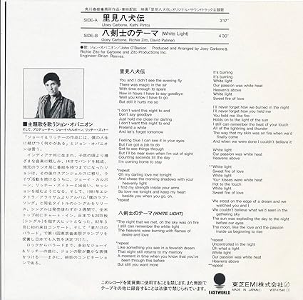 里見八犬伝 ｅｐレコード 7inch ジョン オバニオン
