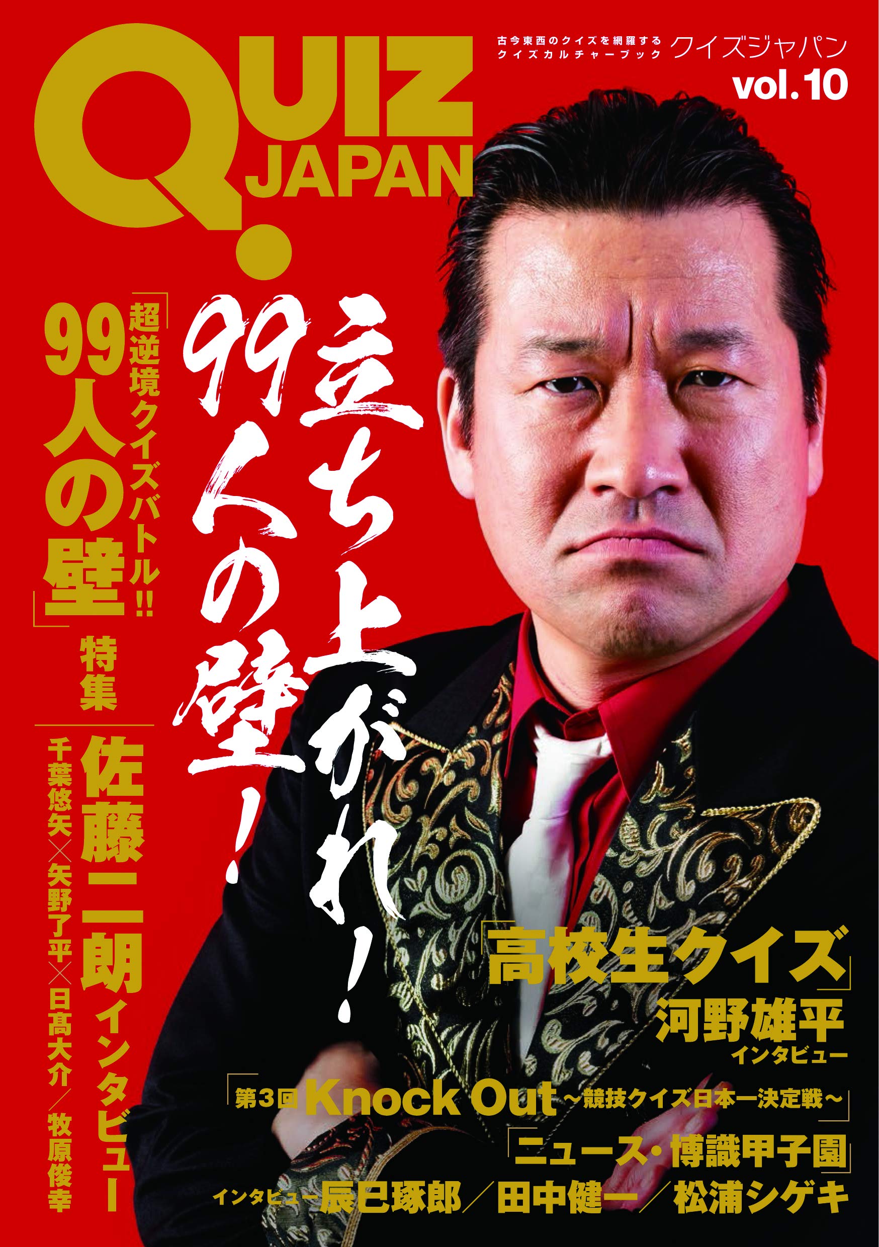 Quiz Japan Vol 10 セブンデイズウォー 本 通販 Amazon