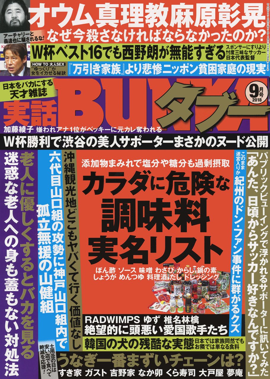 Japanese Magazine True Story Bun Taboo 18 September Issue Core Magazine Amazon Com Books