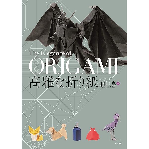 Amazon.com: 端正な折り紙: 9784816358586: Makoto Yamaguchi: Books