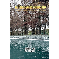 Intelligent System Based on Cloud and Internet Of Things: 基於雲端物聯網之智慧型系統 (Chinese Edition) book cover Intelligent System Based on Cloud and Internet Of Things: 基於雲端物聯網之智慧型系統 (Chinese Edition) book cover