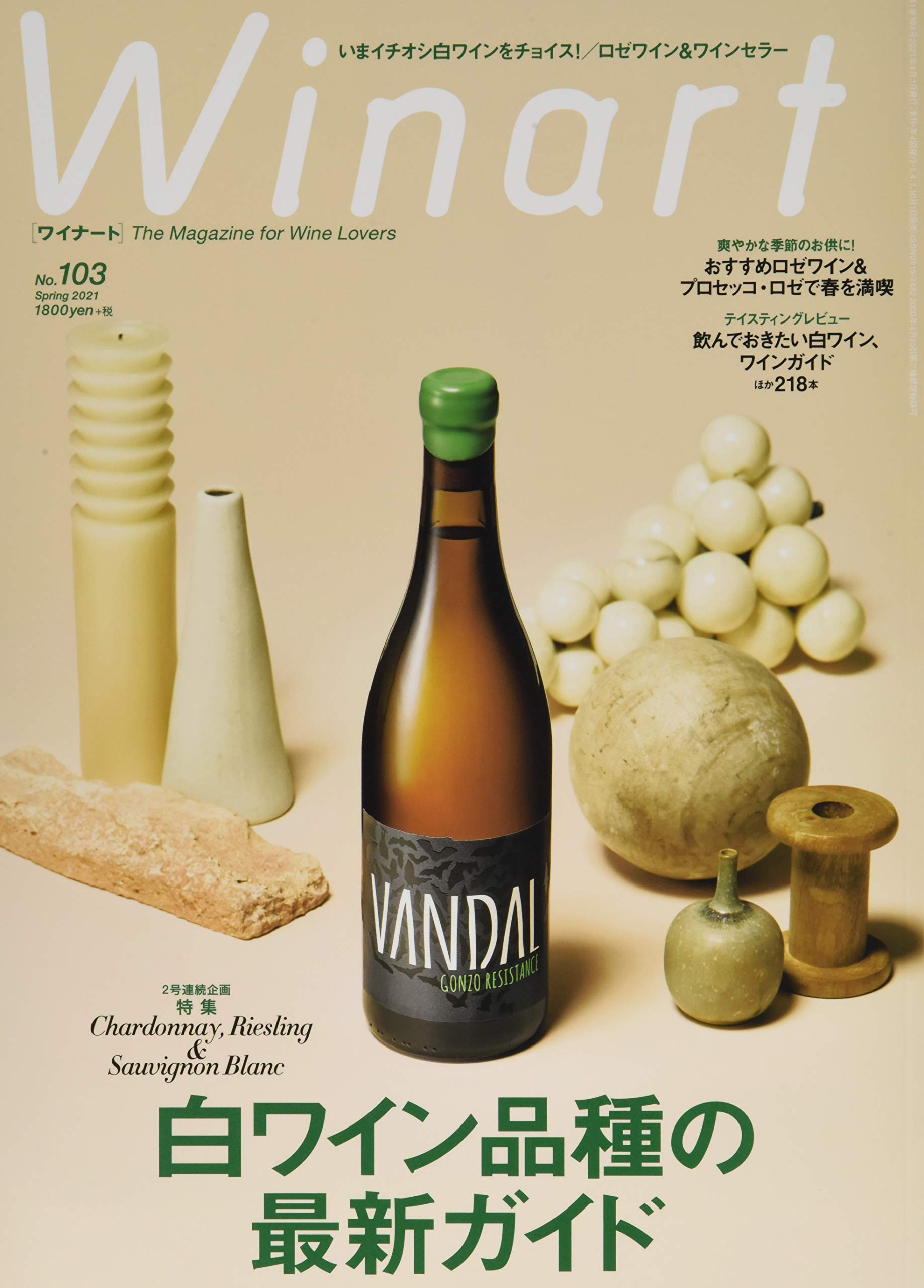 Winart ワイナート 21年4月号103号 ワイナート編集部 本 通販 Amazon