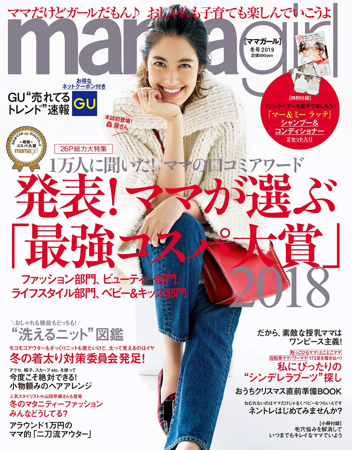 Mama Girl ママガール 19年 1月号 Amazon Co Uk Books
