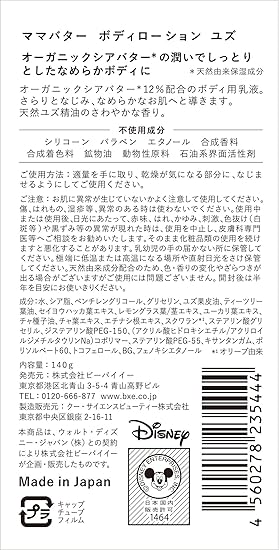 Amazon Mama Butter ママバター ボディローション ディズニー ユズ 140g ママバター ボディローション ミルク 通販
