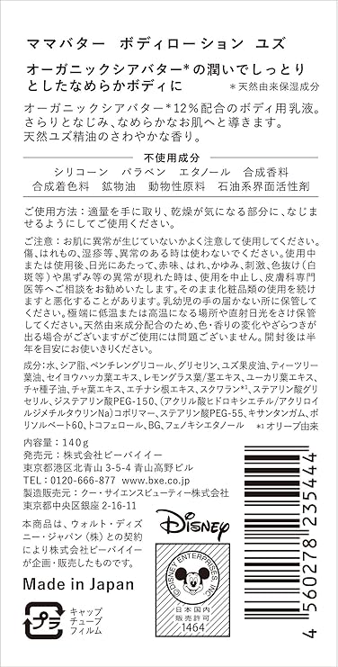 Amazon Mama Butter ママバター ボディローション ディズニー ユズ 140g ママバター ボディローション ミルク 通販