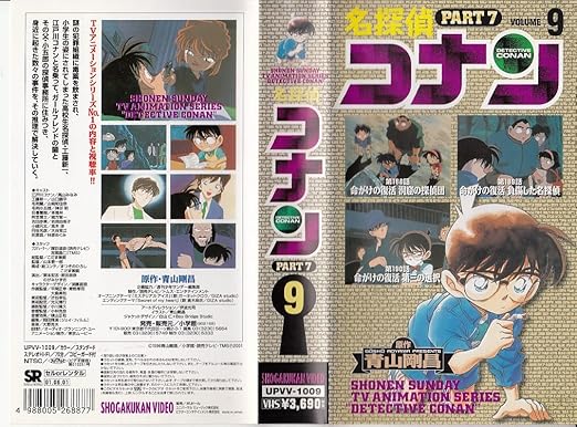 Amazon Co Jp 名探偵コナン Part7 9 Vhs Dvd Dvd ブルーレイ 高山みなみ 神谷明 茶風鈴 緒方賢一 林原めぐみ 山口勝平 青山剛昌