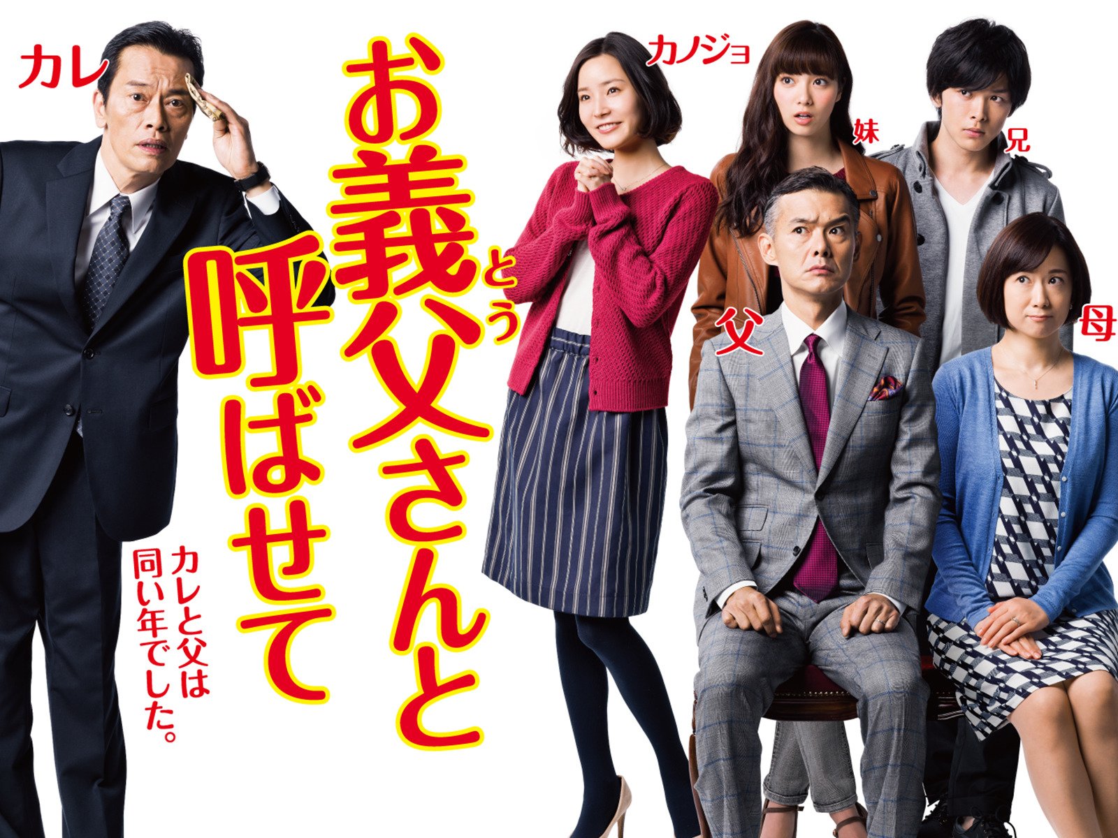 Amazon Co Jp 僕のヤバイ妻を観る Prime Video