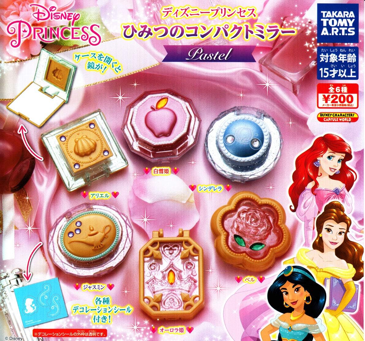Amazon ディズニープリンセス ひみつのコンパクトミラー Pastel 全6種セット フルコンプ おもちゃ おもちゃ