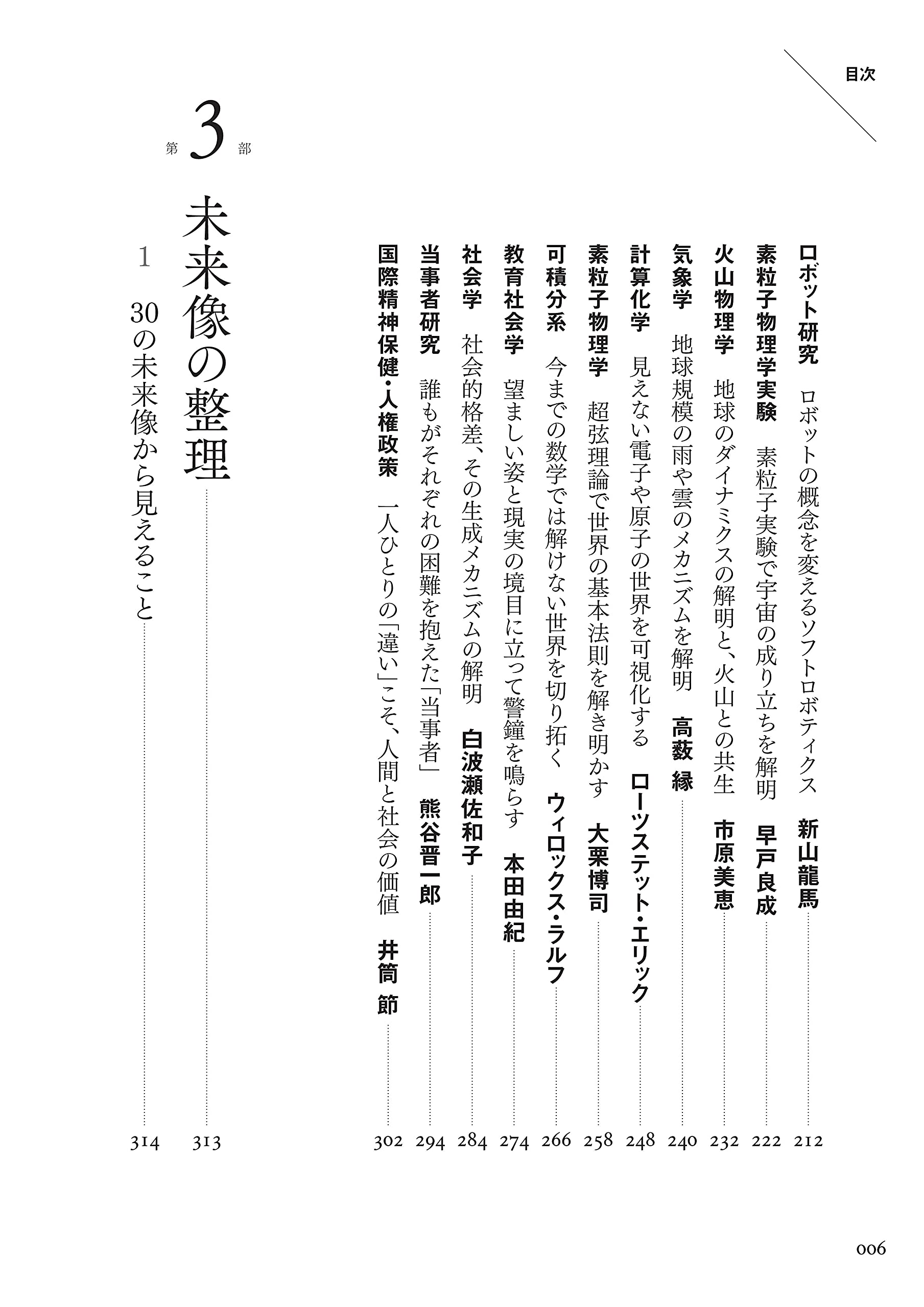 未来探究2050 東大30人の知性が読み解く世界 東京大学未来ビジョン研究センター 本 通販 Amazon
