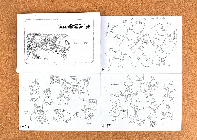 Amazon 楽しいムーミン一家 設定資料 制作資料 102枚 アニメ 萌えグッズ 通販