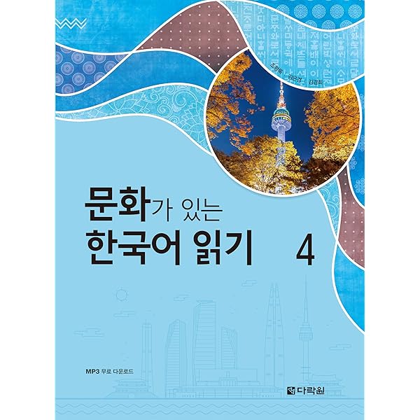 Amazon.com: Reading Korean with Culture 1 (with MP3 Downloads