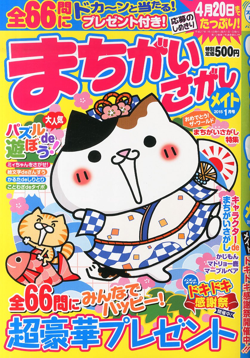 まちがいさがしメイト 15年 01月号 雑誌 本 通販 Amazon