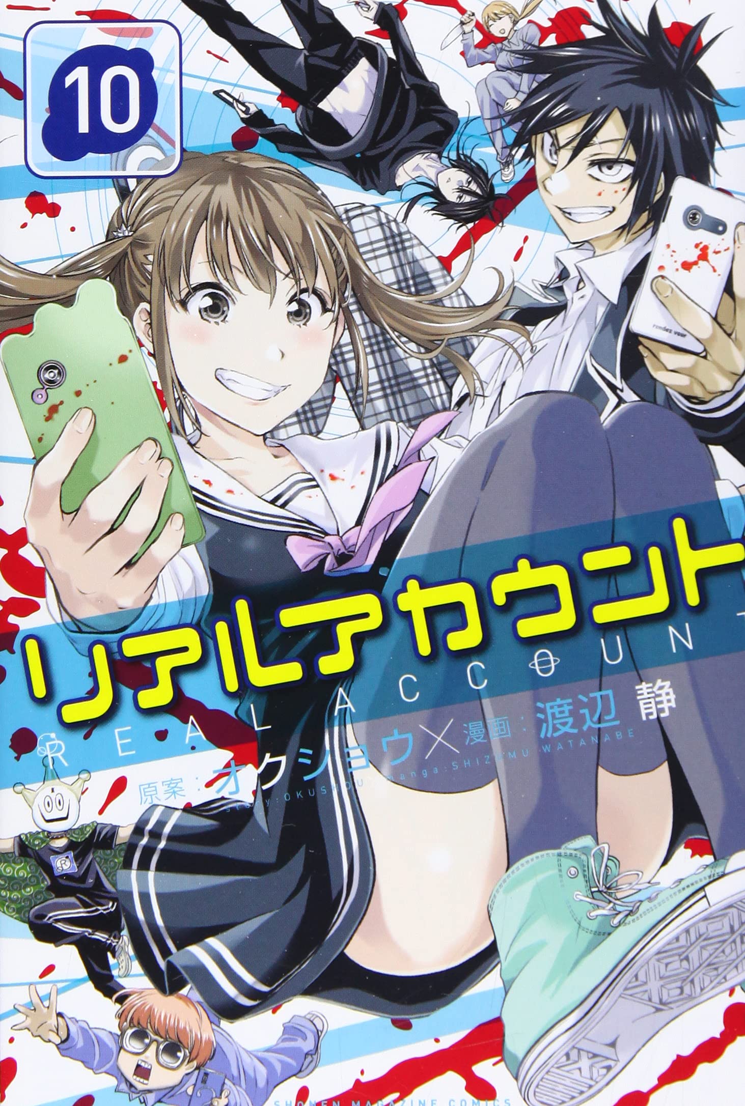 リアルアカウント 10 講談社コミックス 渡辺 静 オクショウ 本 通販 Amazon