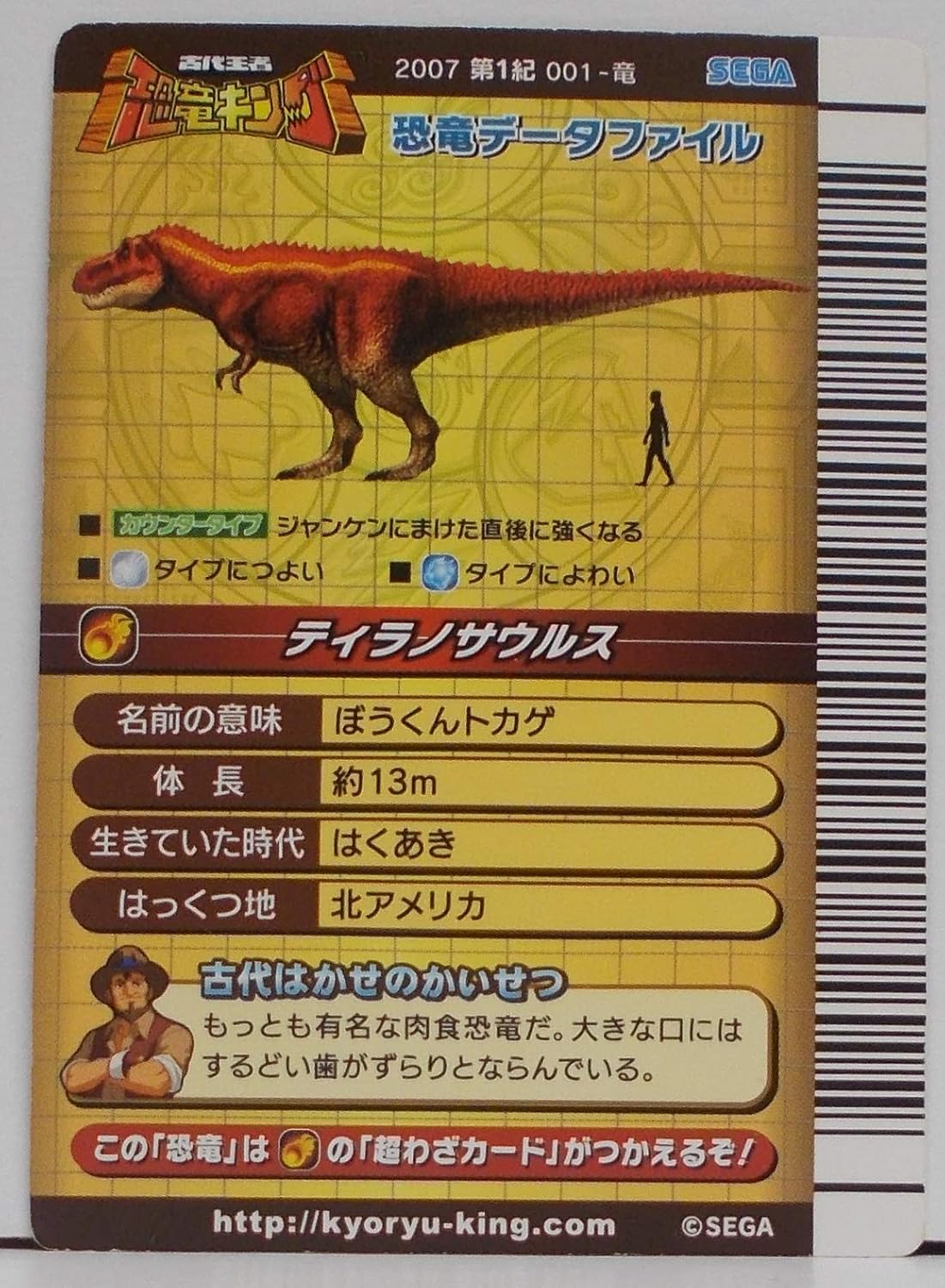 Amazon Co Jp Dinosaur King 1 Nd Stage Tyrannosaurus Rex Gold Toys