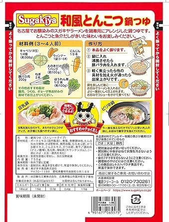 Amazon 寿がきや Sugakiya 和風とんこつ鍋つゆ 寿がきや 鍋の素 通販