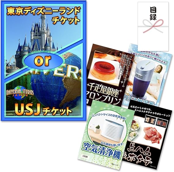 Amazon Co Jp 景品セット 5点セット ビンゴ パーティー 二次会 円 税別 ディズニーランド Or Usj チケット どちらか1枚 銀座千疋屋 銀座マロンプリン アロマ加湿器 空気清浄機 生ハム ホタテ 特大a3パネル 目録 景品スタイル 文房具 オフィス用品