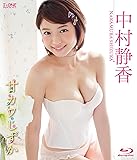 中村静香 甘カワしずか [Blu-ray]