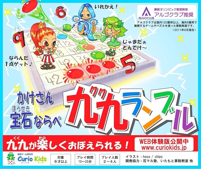 Amazon 九九ランブル ボードゲーム おもちゃ