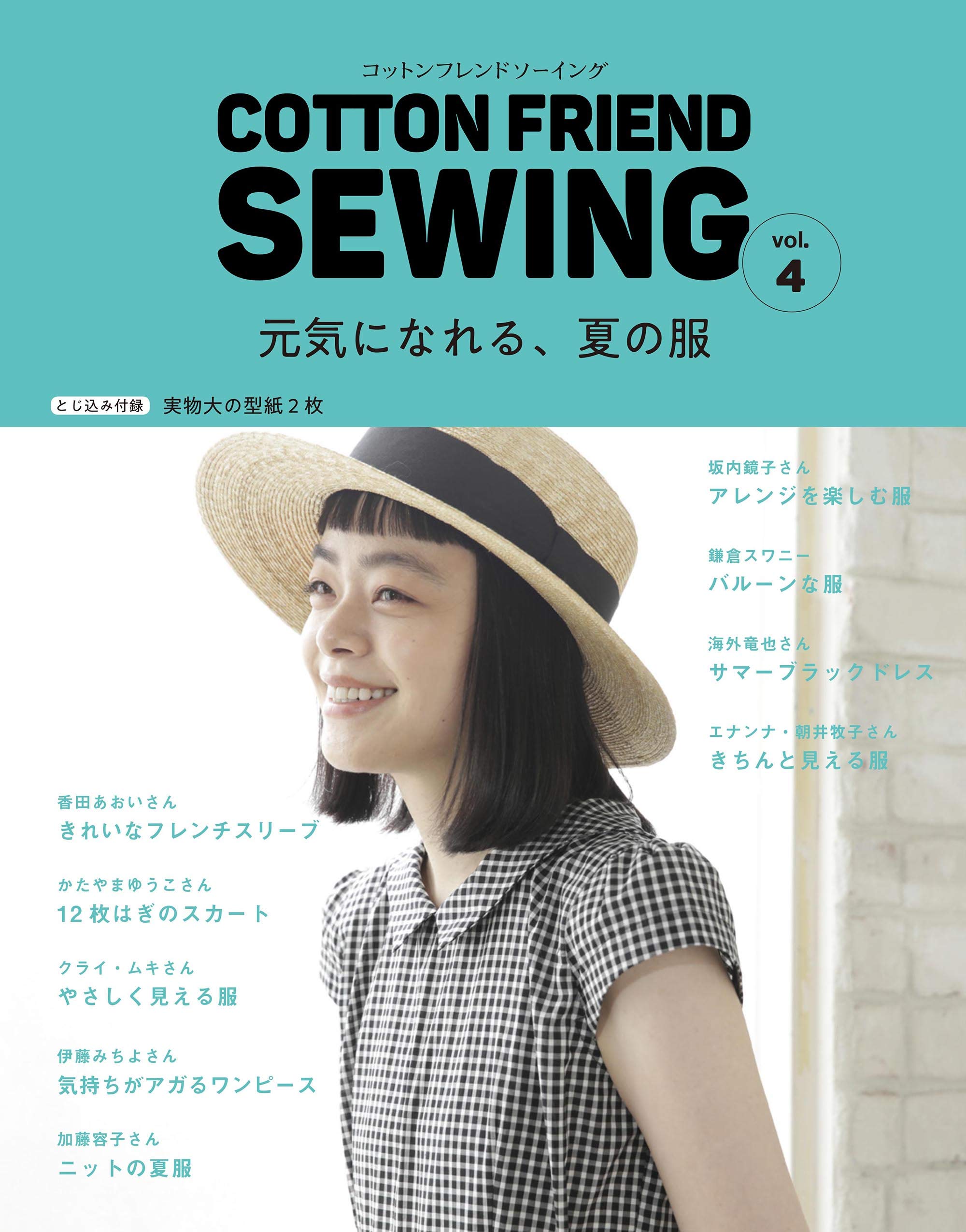 Cotton Friend Sewing Vol 4 レディブティックシリーズno 4993 Amazon Co Uk Books
