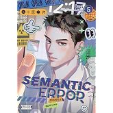 Semantic Error (comic), Vol. 5