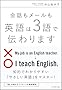 会話もメールも 英語は3語で伝わります