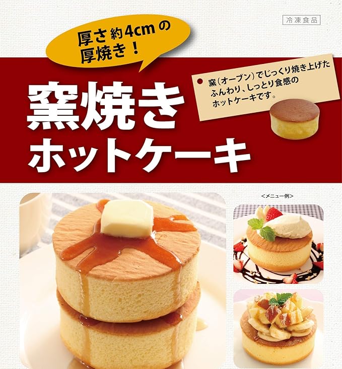日本製粉 窯焼きホットケーキ 76g 冷凍 日本製粉 ケーキ 洋菓子 通販 Amazon
