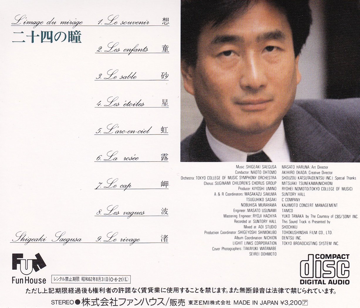 三枝成彰（1942年7月8日生まれ、作曲家） | hideakimのブログ