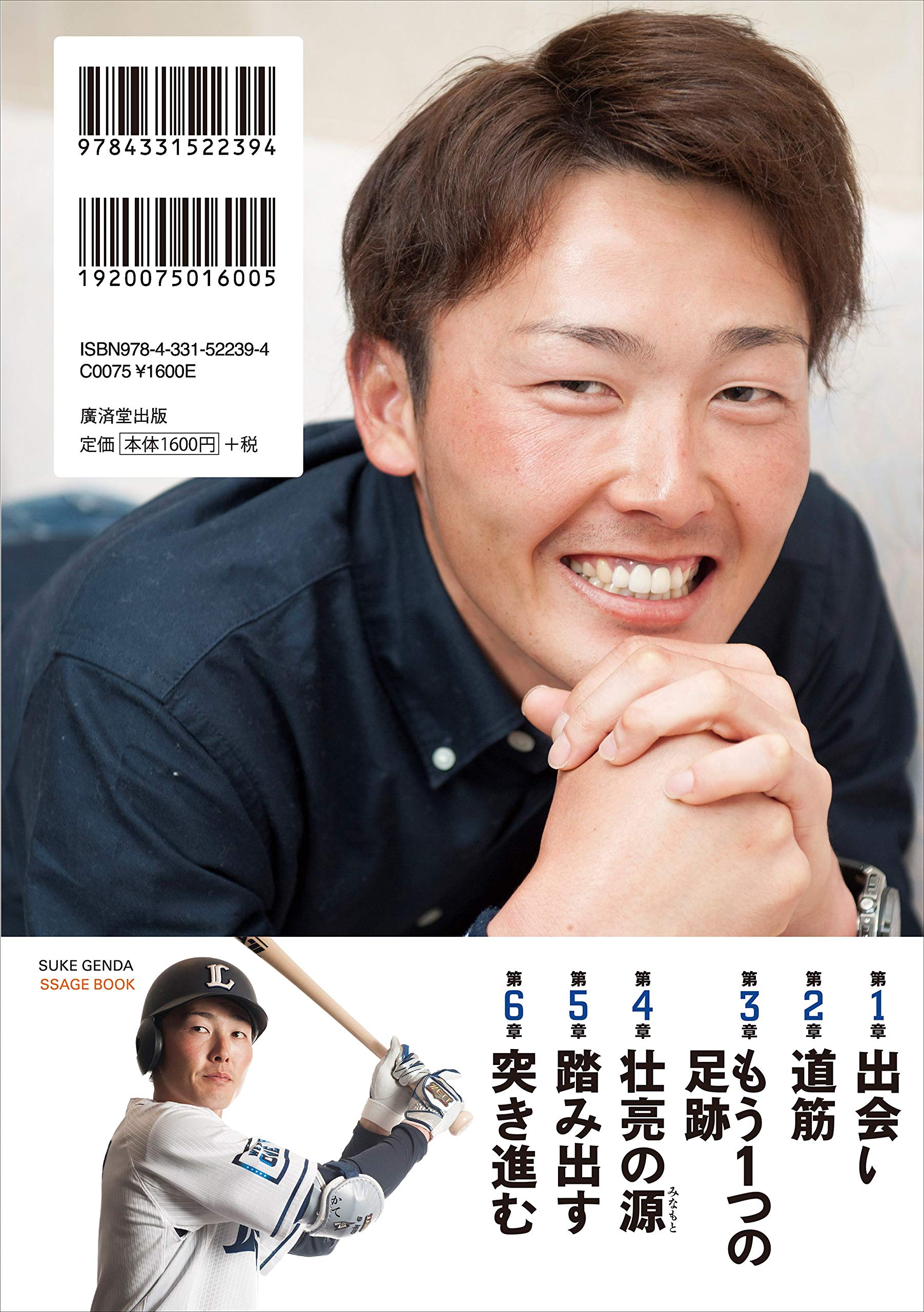 源田壮亮メッセージbook 出会い力 源田壮亮 本 通販 Amazon